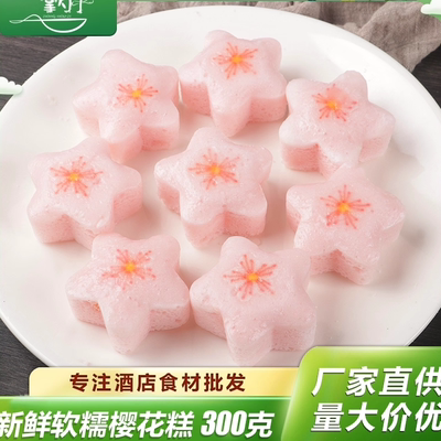 樱花糕300g优之原酒店点心儿童早餐快餐自助餐糕点小吃花瓣蒸糕