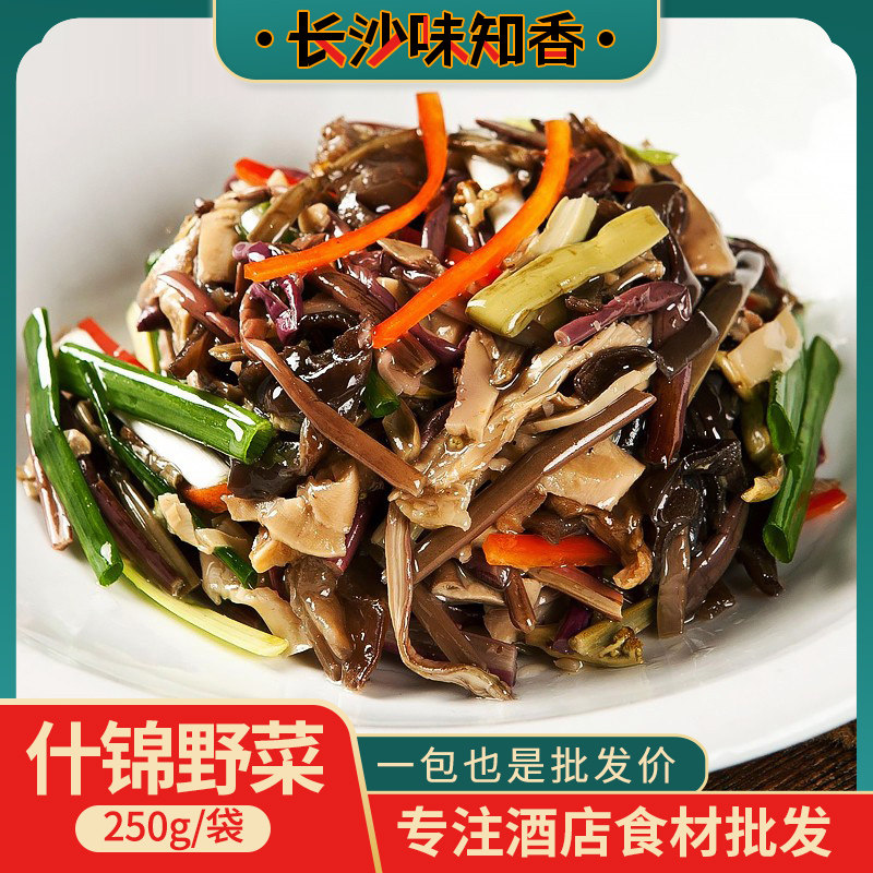 什锦野菜250g酒店特色半成品菜品食材饭店餐饮美食私房菜原料商用