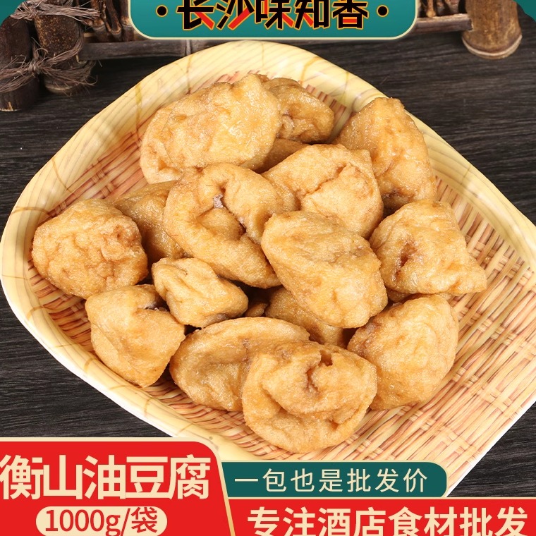 衡山手工油豆腐湖南特产空心豆泡白沙油豆腐片麻辣烫火锅食材商用