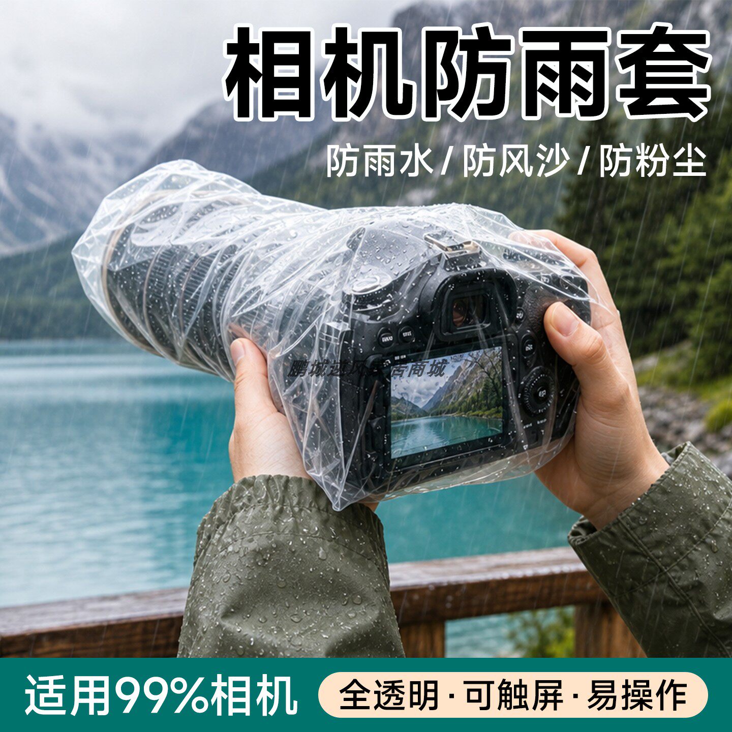 单反相机镜头防雨保护套