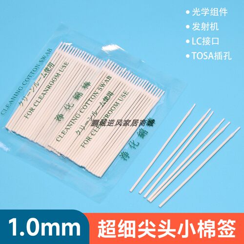 1mm超小极细尖头无尘棉签