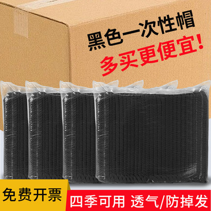 黑色一次性帽子无纺布餐饮厨房食品卫生工作防尘厨师油烟头套发网