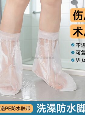 骨折术后淋浴防水加长脚套