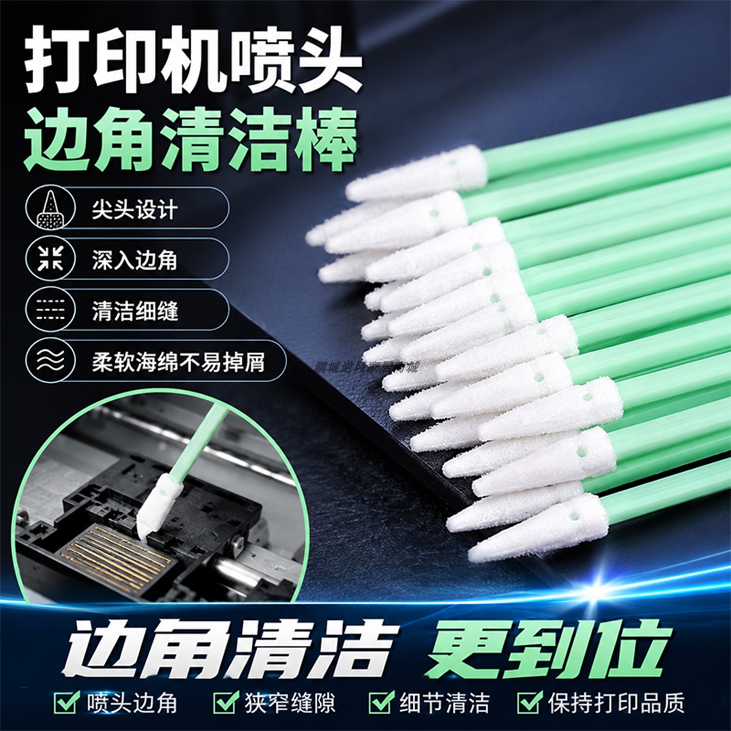 喷头边角尖头清洁棒打印机海绵擦拭笔狭窄缝隙维护清灰吸墨棉签棒图片