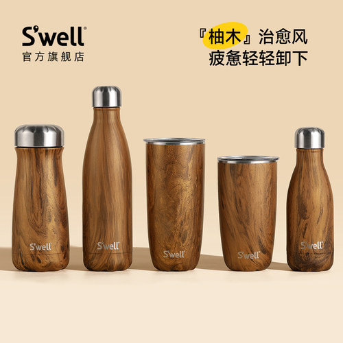 【新年礼物】S'well木纹保温杯