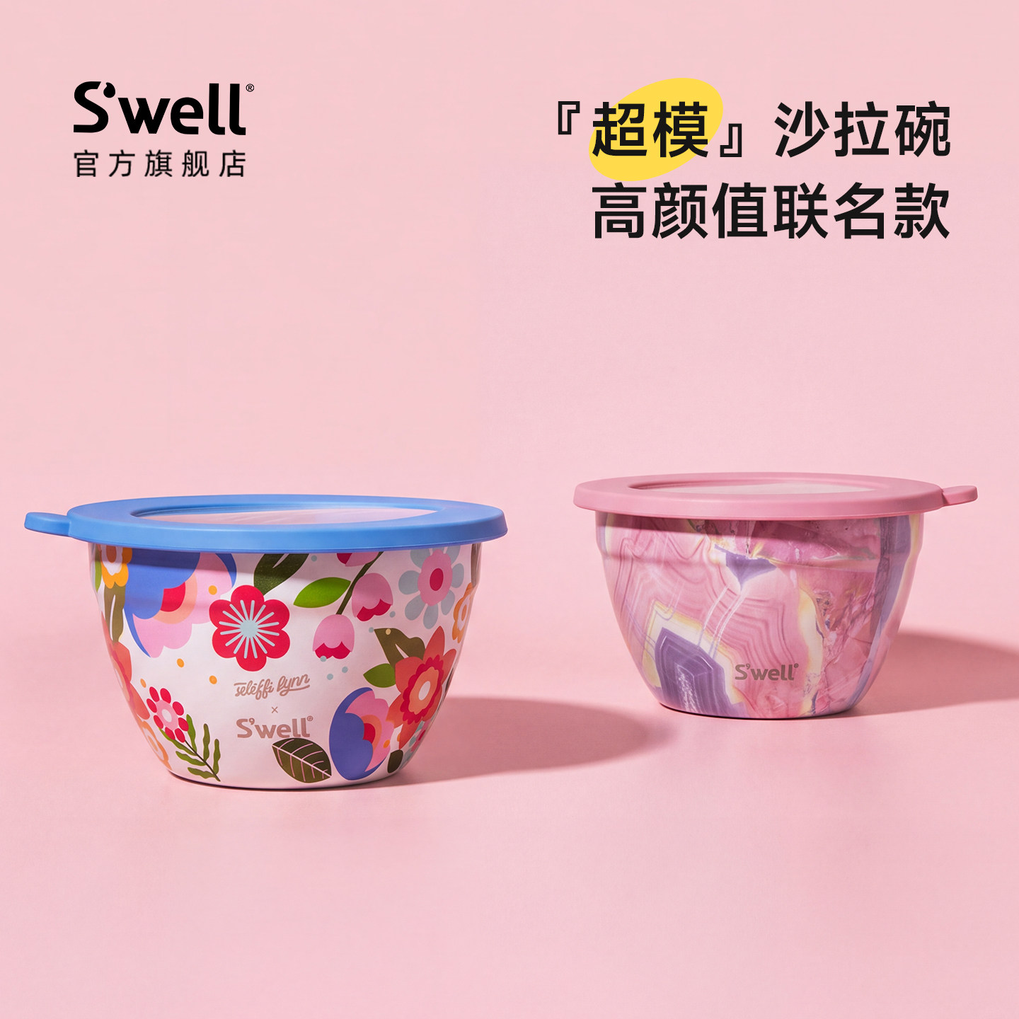 Swell联名款沙拉碗大号便当饭盒家用高颜值不锈钢水果餐具保鲜盆