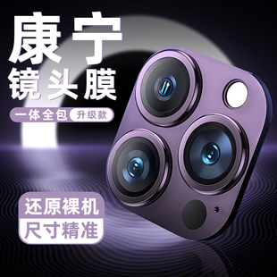 康宁玻璃适用iPhone14pro镜头膜15金属16/17一体plus高清苹果14promax后置13摄像头12保护膜11框盖14镜头贴