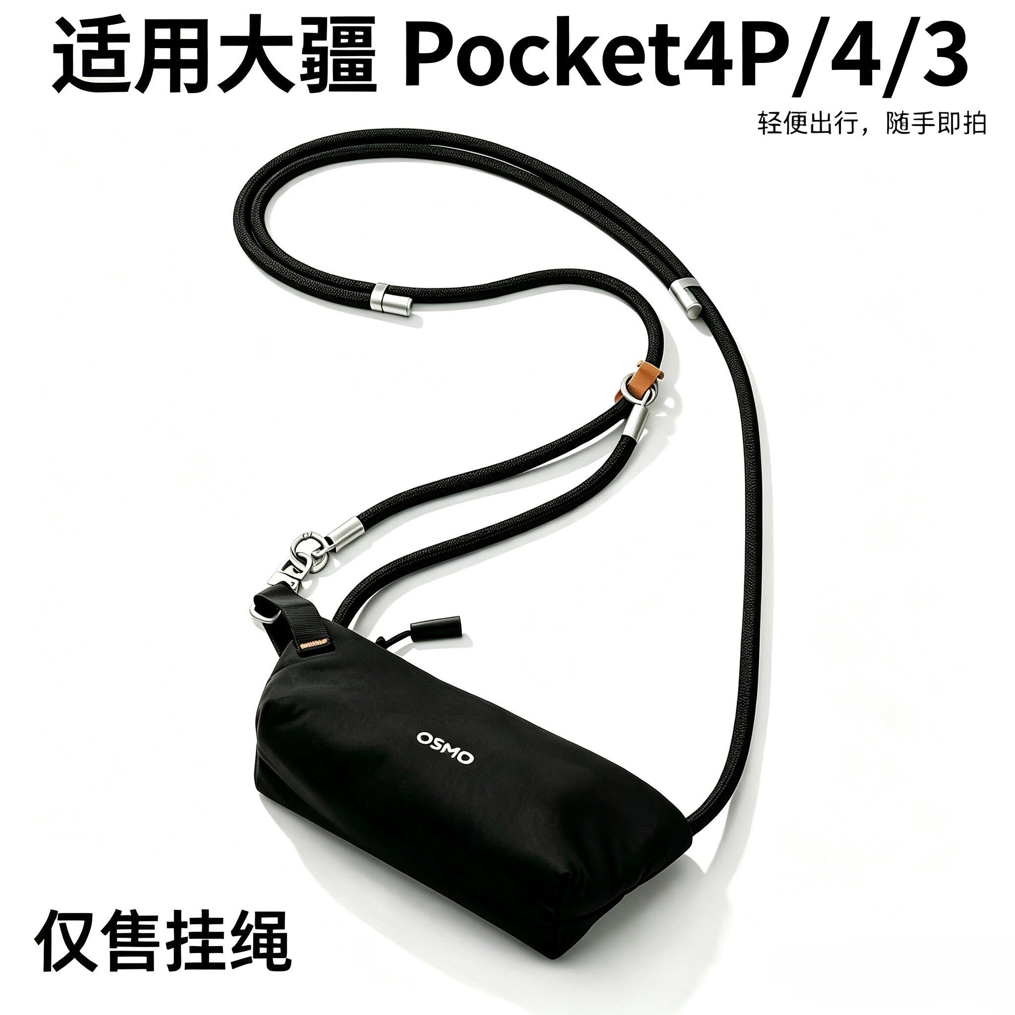 适用大疆Pocket4P/4/3斜跨挂绳图片