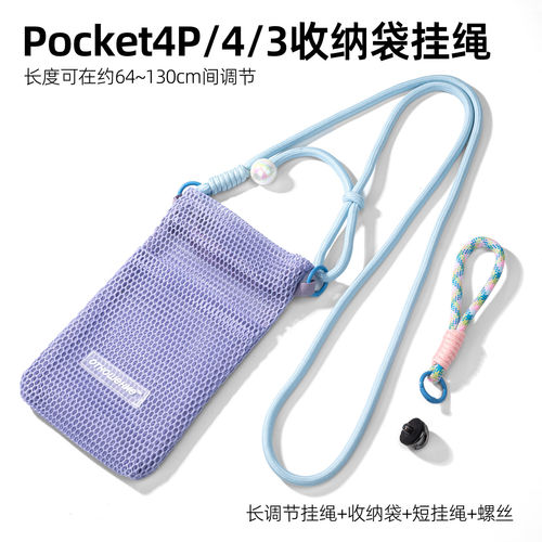 适用Pocket4P/4/3收纳包斜跨挂绳