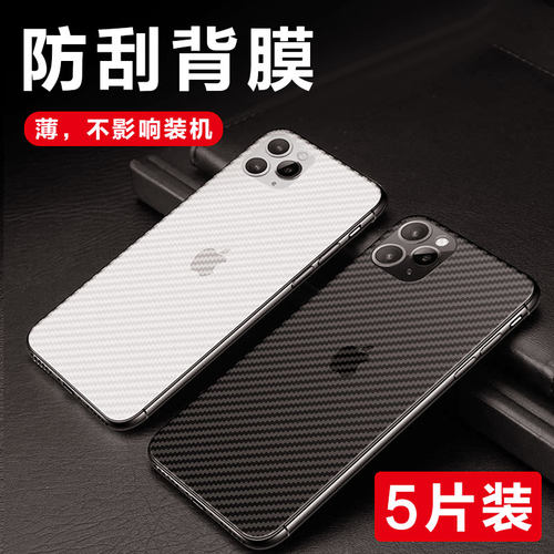 适用iphone12手机后膜苹果背膜