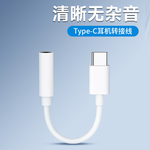 typec耳机转换头转换器