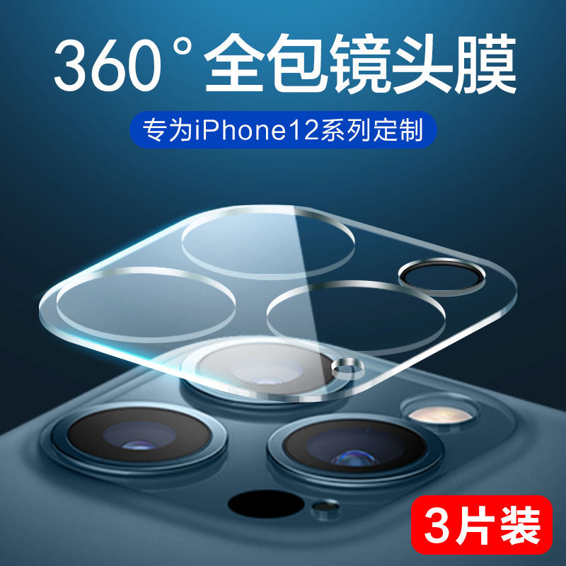 适用苹果12镜头膜iphone12promax后摄像头保护膜苹果11镜头贴13pro保护圈12相机手机超薄11promax全包边贴膜