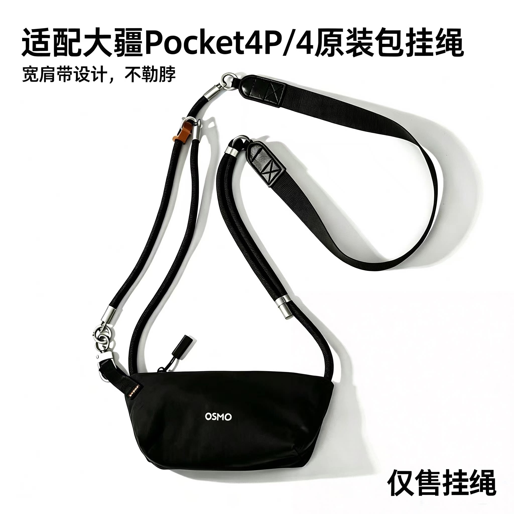 适用DJIPocket4/4Pro宽肩带挂绳图片