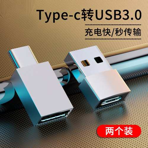 usb转typec转接头充电宝连接头