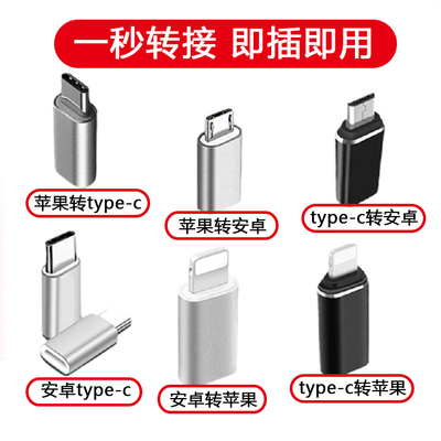 适用安卓转typec接头苹果