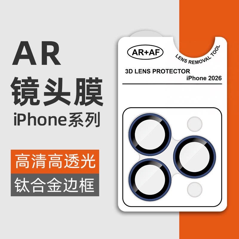 苹果全系列康宁高清镜头膜秒贴
