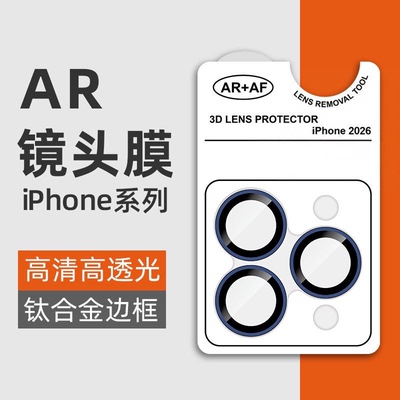 苹果全系列康宁高清镜头膜秒贴