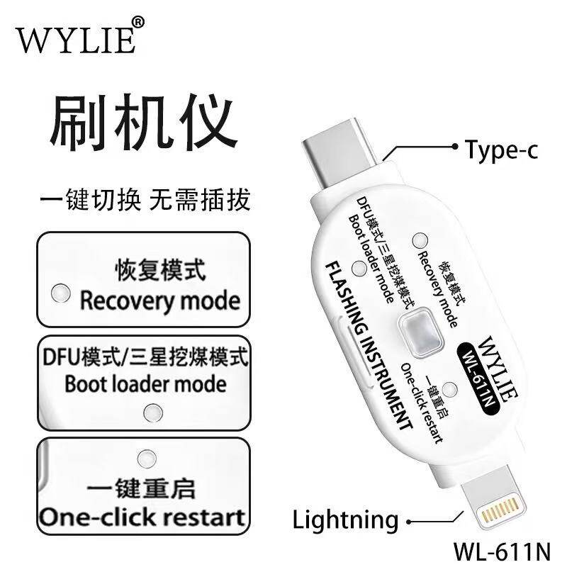 威利WL-611N刷机仪一键切换无需插拔恢复模式DFU三星挖煤模式重启