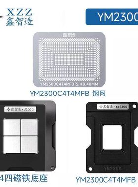 AMD锐龙RYZEN R5 R7 R3 R9 4500 4800H 4700U植锡网YM2300钢网
