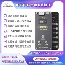 i2c电池修复仪KC01苹果11-14内外置修复外挂排线不弹窗数据修改器