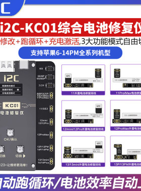 I2C电池数据修复适用苹果外挂