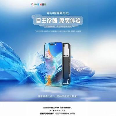 精诚可诊断屏幕总成适用苹果13 14 Pro Promax柔性OLED高刷不弹窗