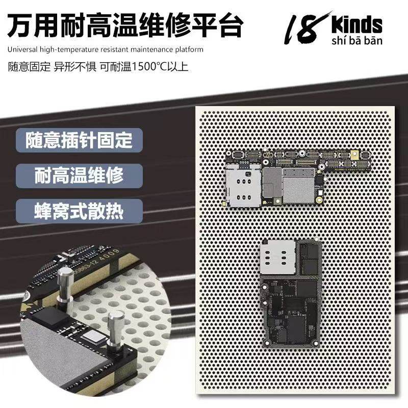 18kinds万用耐高温维修平台蜂窝式散热可耐温1500度内置固