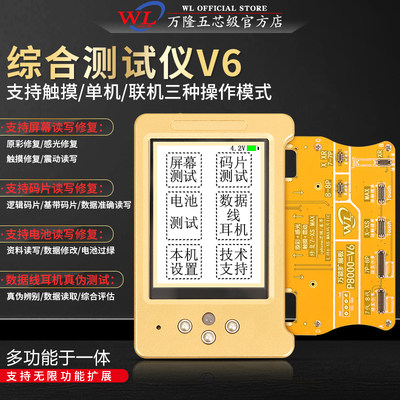 万隆V6修复仪苹果手机屏幕感光原彩触摸电池点阵IC排线面容检测仪