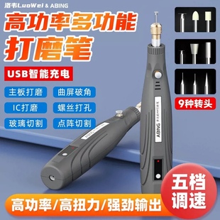 洛韦打磨笔高功率多功能PP打磨机USB智能充电主板IC玻璃后盖切割