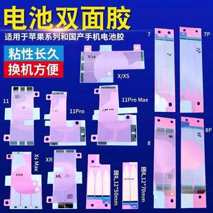 释情数码苹果X 11 12 13 14 15PRO MAX 16手机电池胶粘贴纸双面胶