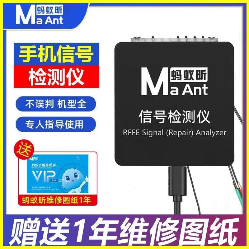 蚂蚁昕手机维修信号总线检测仪高通方案打开天线无服务故障排查