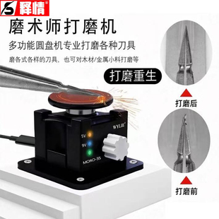 威利魔术师多功能电动圆盘打磨机专业打磨各种工具刀片镊子表笔尖