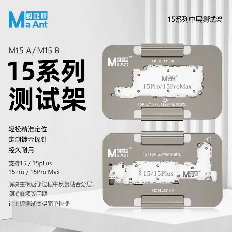 蚂蚁昕15系列四合一主板中分层测试架苹果手机维修免贴合检测治具
