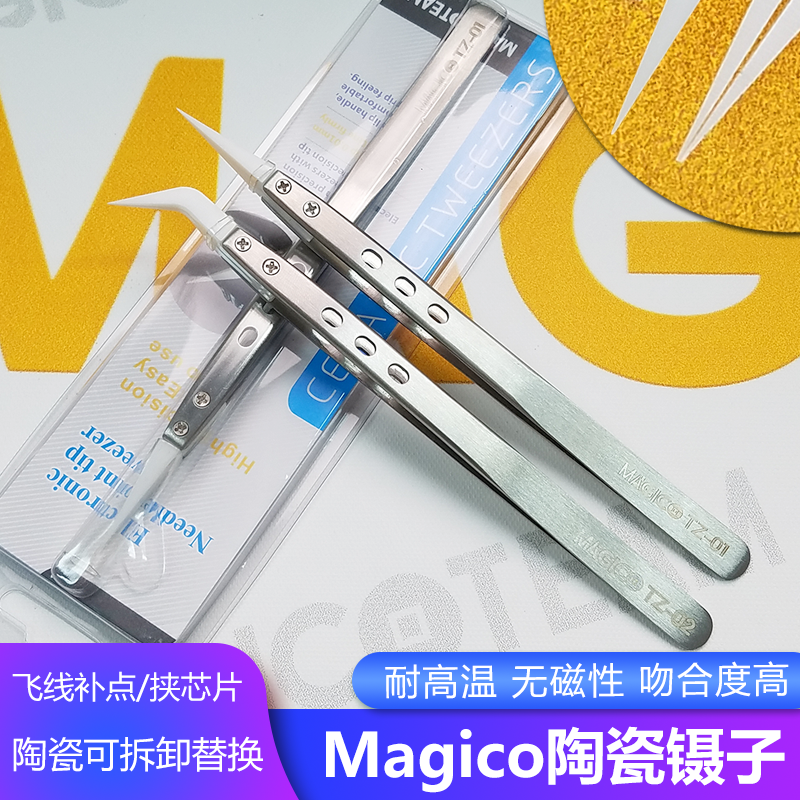 威利陶瓷飞线镊子直尖弯尖防静电短路无磁吸IC专用耐高温补点耐用使用感如何?