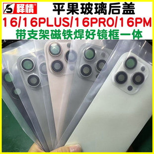释情适用苹果16 16plus 16Pro 16Promax玻璃后盖总成带支架框一体