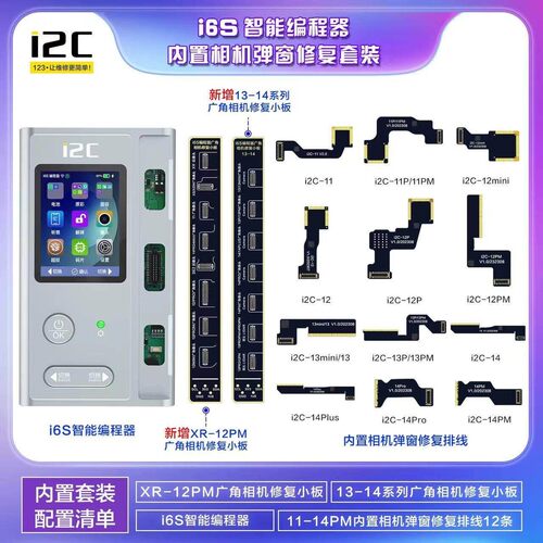 i2c A8S智能编程器相机弹窗修复仪苹果内置像头排线免拆广角小板