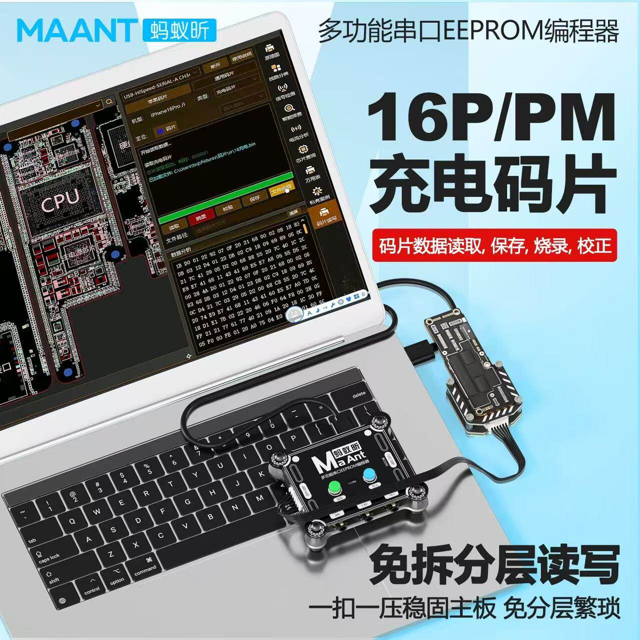 蚂蚁昕多功能串口EEPROM编程器码片数据免拆分层读写保存烧录校正