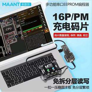 蚂蚁昕多功能串口EEPROM编程器码片数据免拆分层读写保存烧录校正