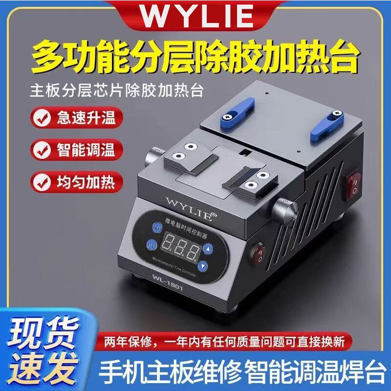 威利1801多功能分层除胶加热台手机维修液晶屏幕分离机恒温拆屏机