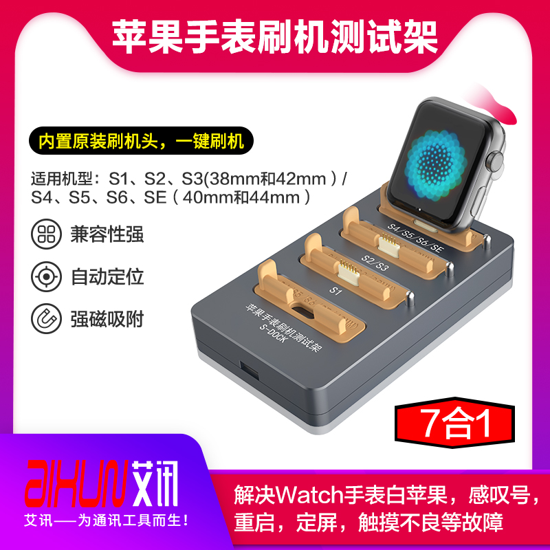 艾讯iWatch S1-S6苹果手表刷机测试架工具原装头强磁一键自动定位