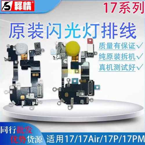 释情适用苹果17 17Air 17Pro 17Promax原装闪光灯wifi无线充排线