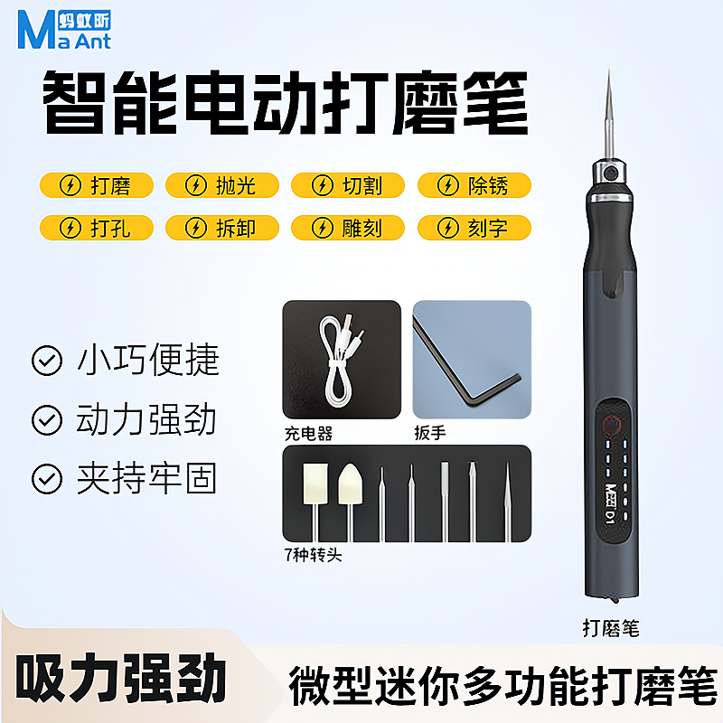 蚂蚁昕智能电动打磨笔抛光切割除锈打孔拆卸雕刻手机维修主板芯片
