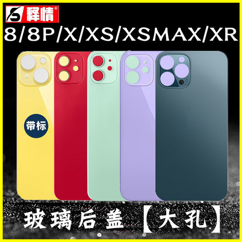 大孔玻璃后盖后壳免拆换适用苹果