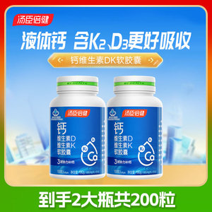 200粒汤臣倍健钙维生素D3钙维生素K2钙片vdvk钙成人液体钙胶囊钙