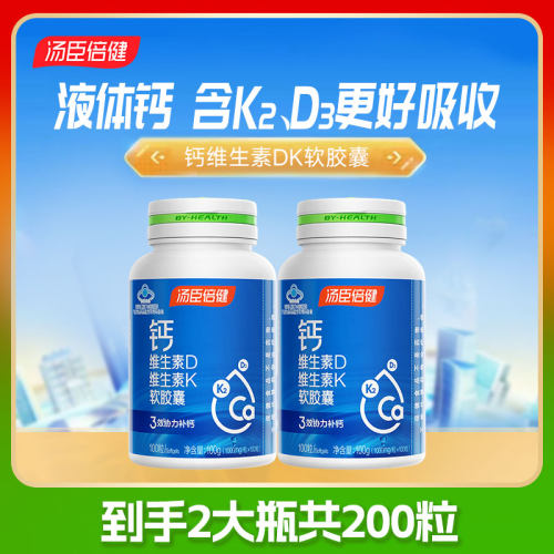200粒汤臣倍健钙维生素D+K软胶囊