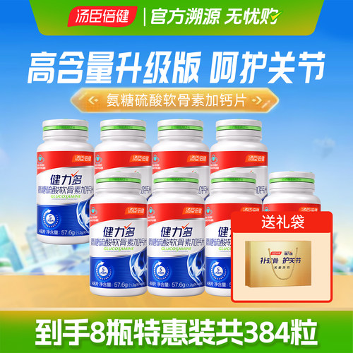 升级版汤臣倍健氨糖软骨素钙片