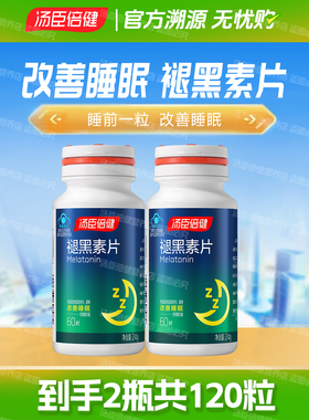 汤臣倍健褪黑素片多梦易醒男女成人官方正品
