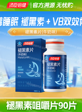 90片汤臣倍健褪黑素片咀嚼片多梦易醒男女成人官方正品