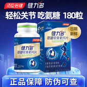180粒汤臣倍健钙片氨糖软骨素中老年男女钙片关节官方正品 健力多