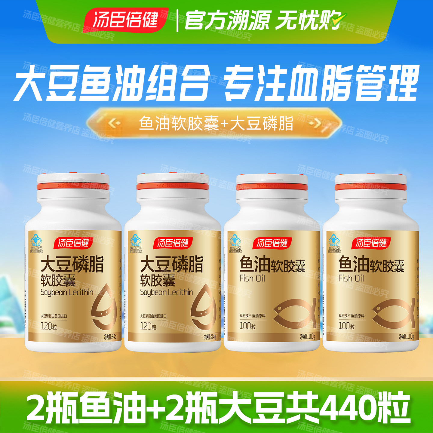 共440粒汤臣倍健大豆卵磷脂鱼油软胶囊卵深海成人美国鱼油原装